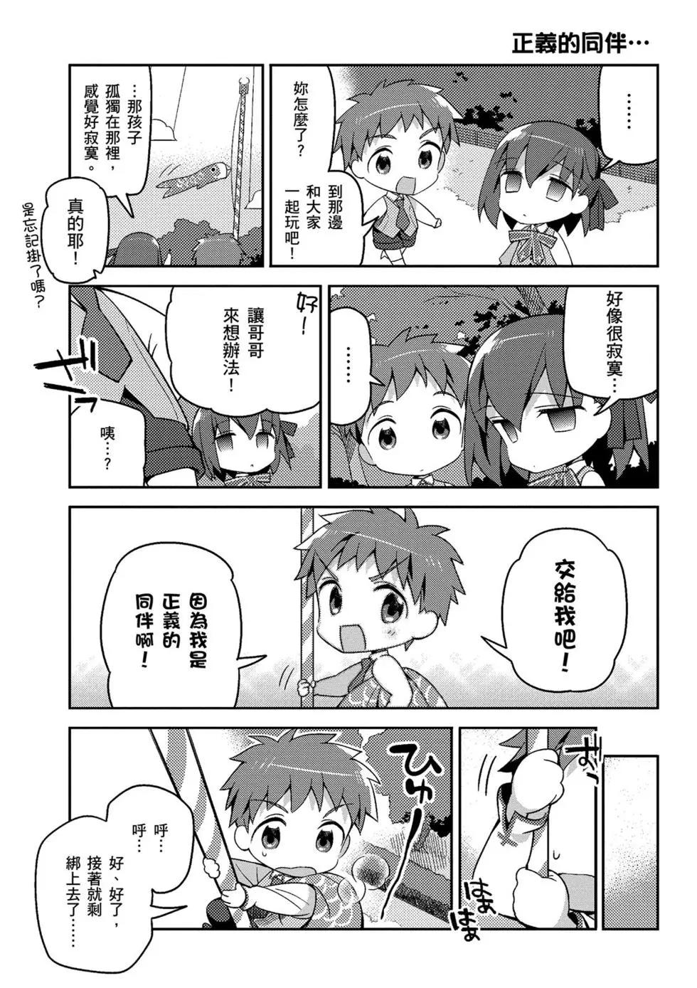 《TYPE-MOON学园迷你同乐会！》第02卷 第46页