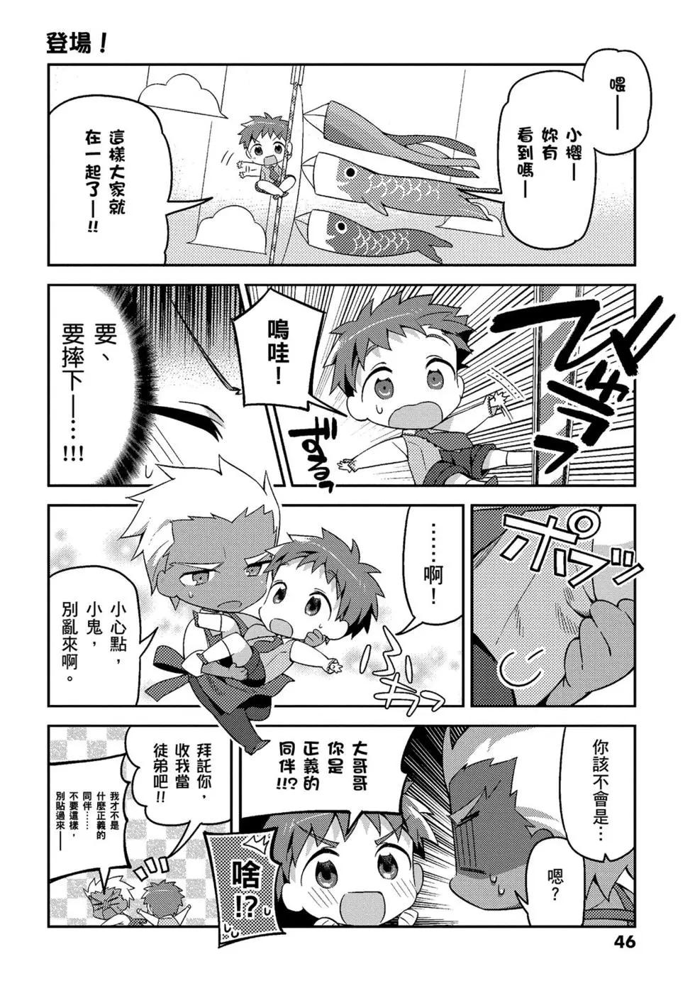 《TYPE-MOON学园迷你同乐会！》第02卷 第47页