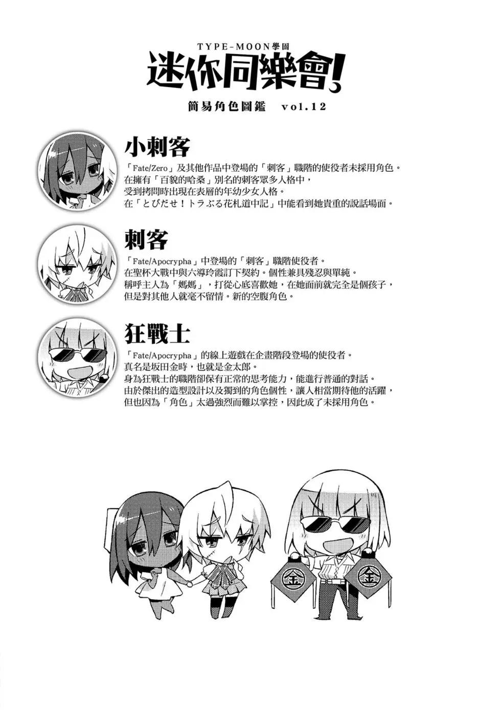 《TYPE-MOON学园迷你同乐会！》第02卷 第49页