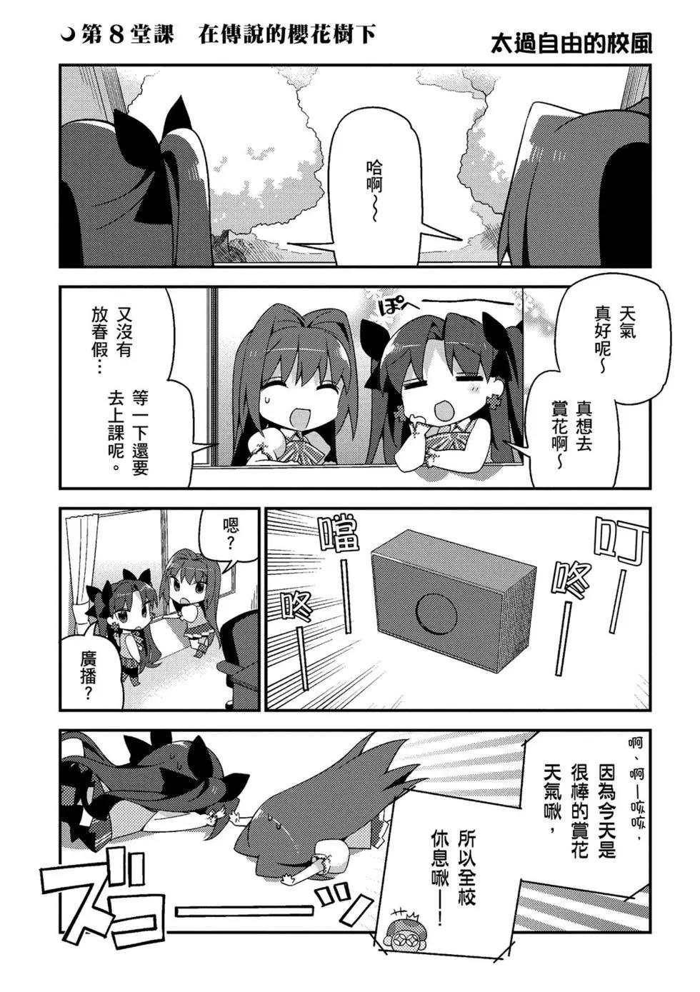 《TYPE-MOON学园迷你同乐会！》第02卷 第4页
