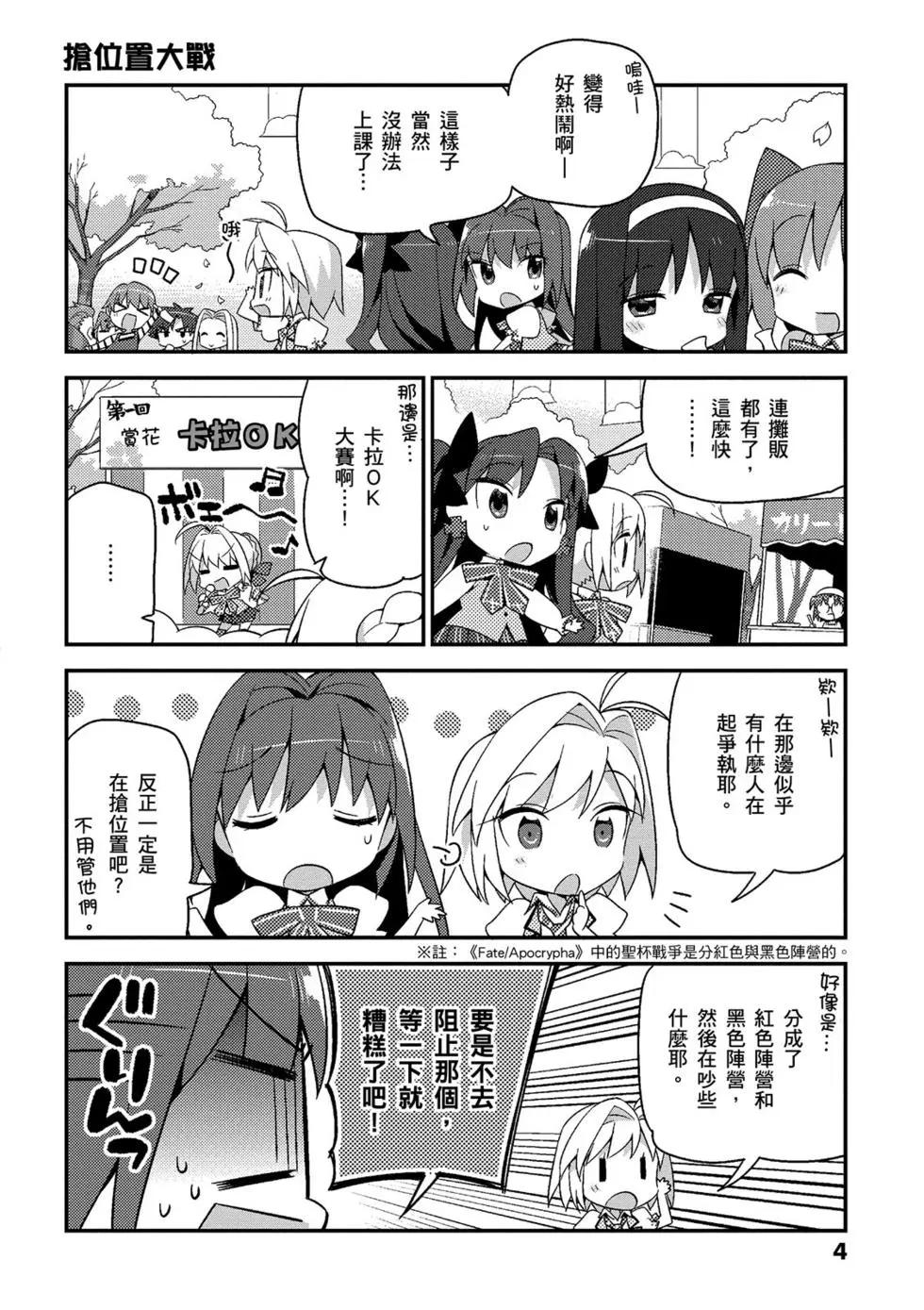 《TYPE-MOON学园迷你同乐会！》第02卷 第5页