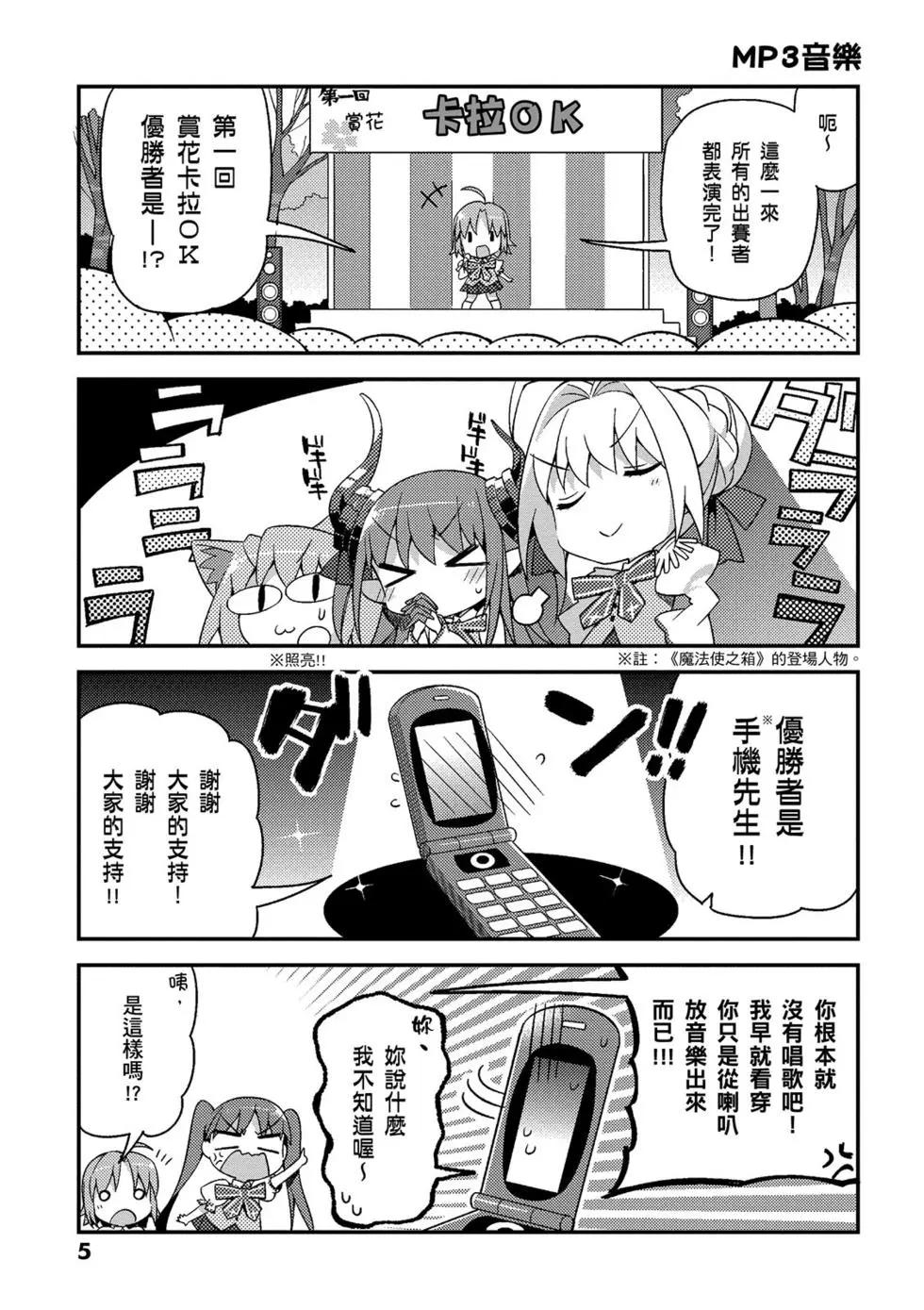 《TYPE-MOON学园迷你同乐会！》第02卷 第6页