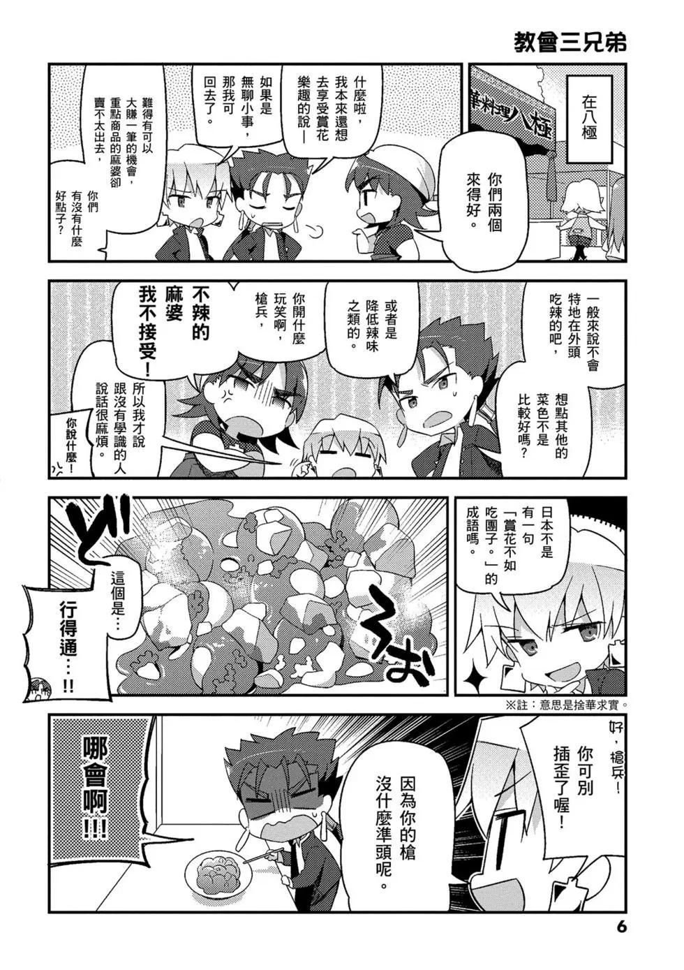 《TYPE-MOON学园迷你同乐会！》第02卷 第7页