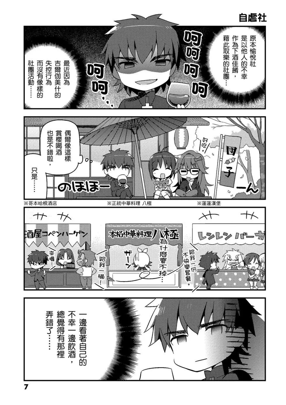 《TYPE-MOON学园迷你同乐会！》第02卷 第8页