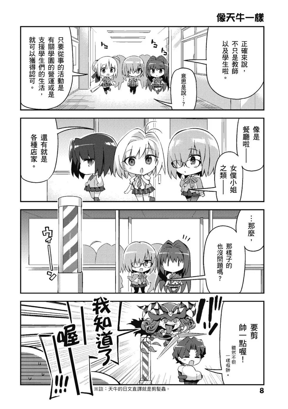 《TYPE-MOON学园迷你同乐会！》第04卷 第10页