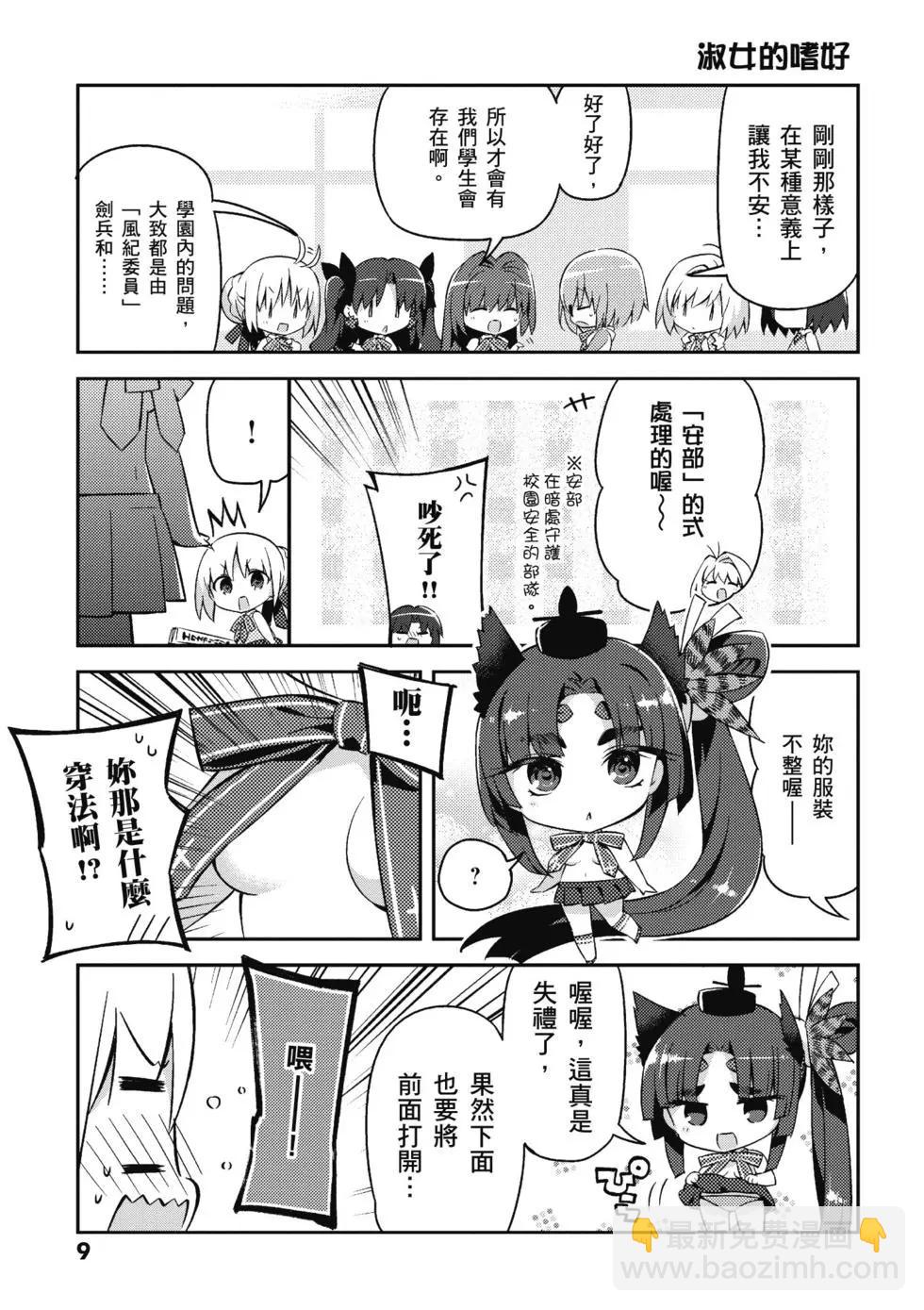《TYPE-MOON学园迷你同乐会！》第04卷 第11页