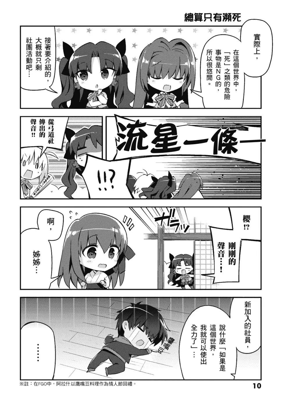 《TYPE-MOON学园迷你同乐会！》第04卷 第12页