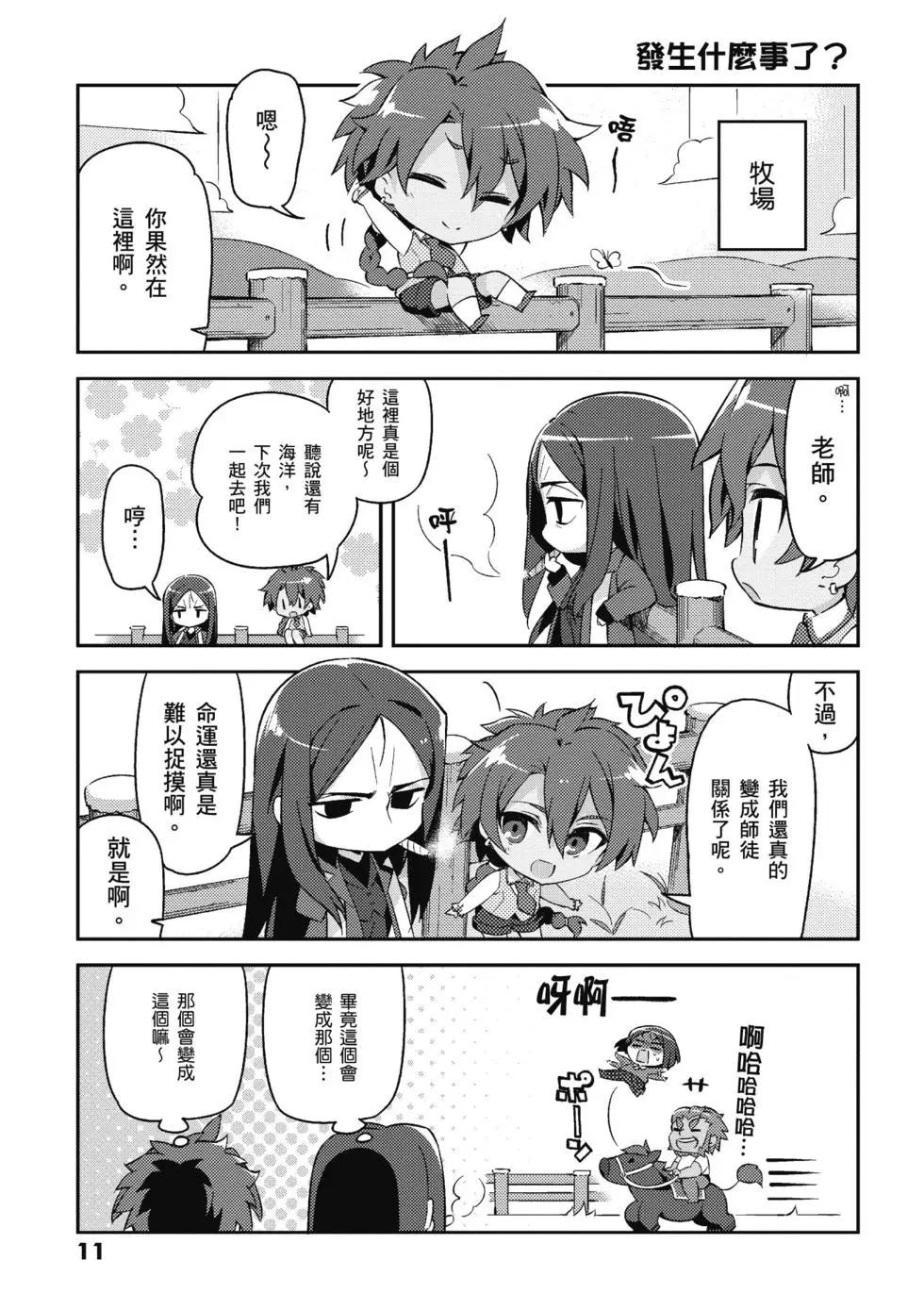 《TYPE-MOON学园迷你同乐会！》第04卷 第13页