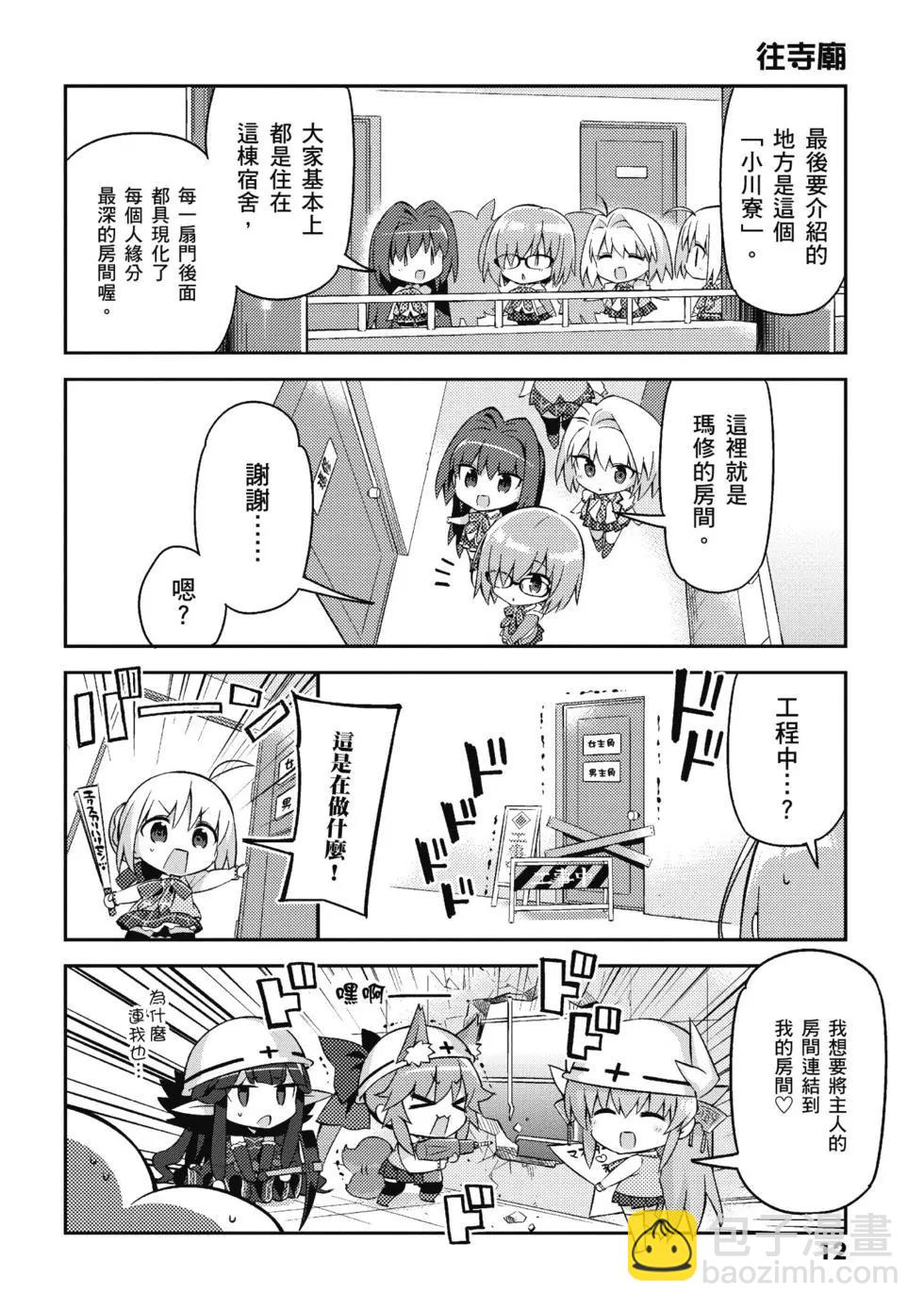 《TYPE-MOON学园迷你同乐会！》第04卷 第14页