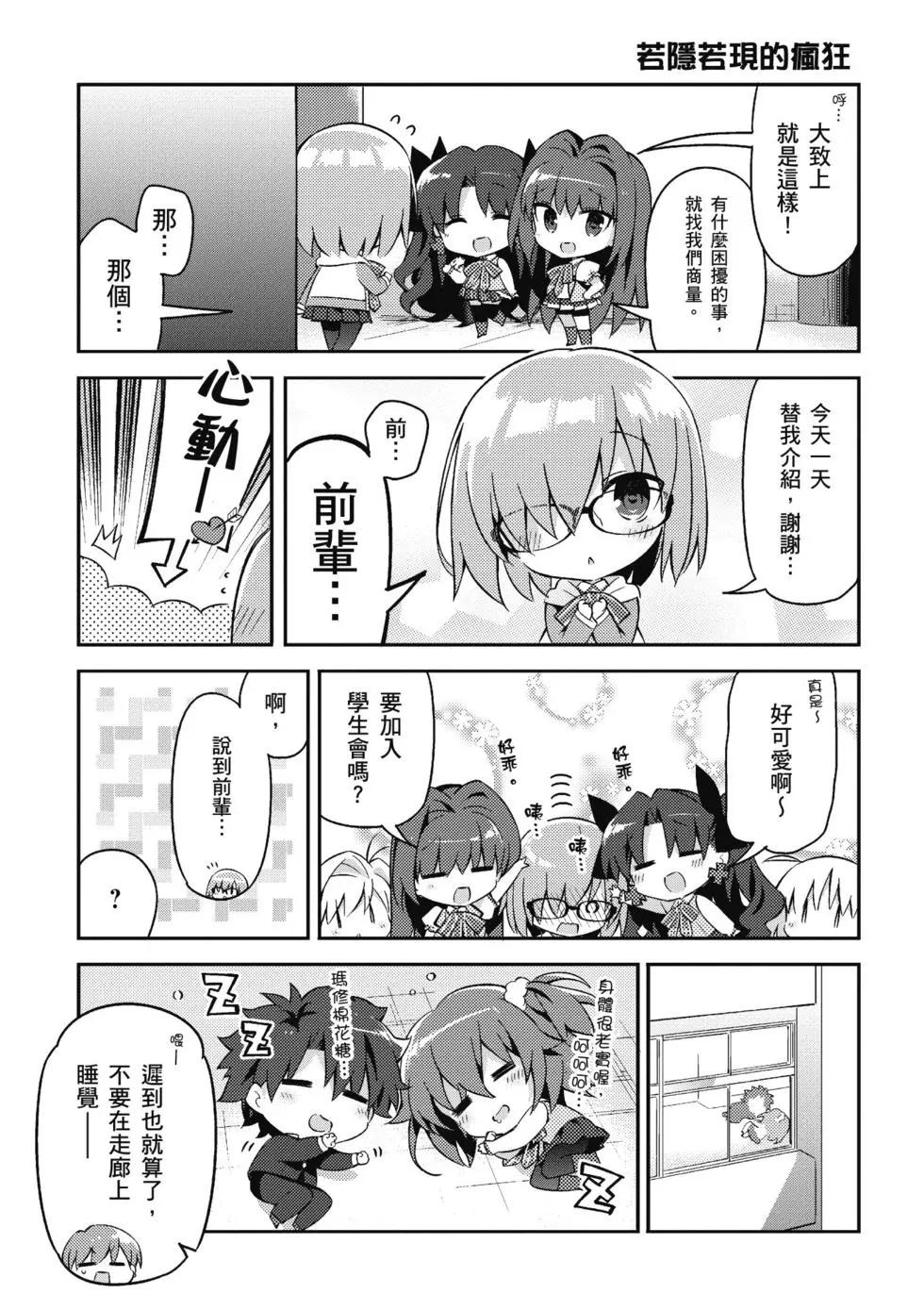 《TYPE-MOON学园迷你同乐会！》第04卷 第15页