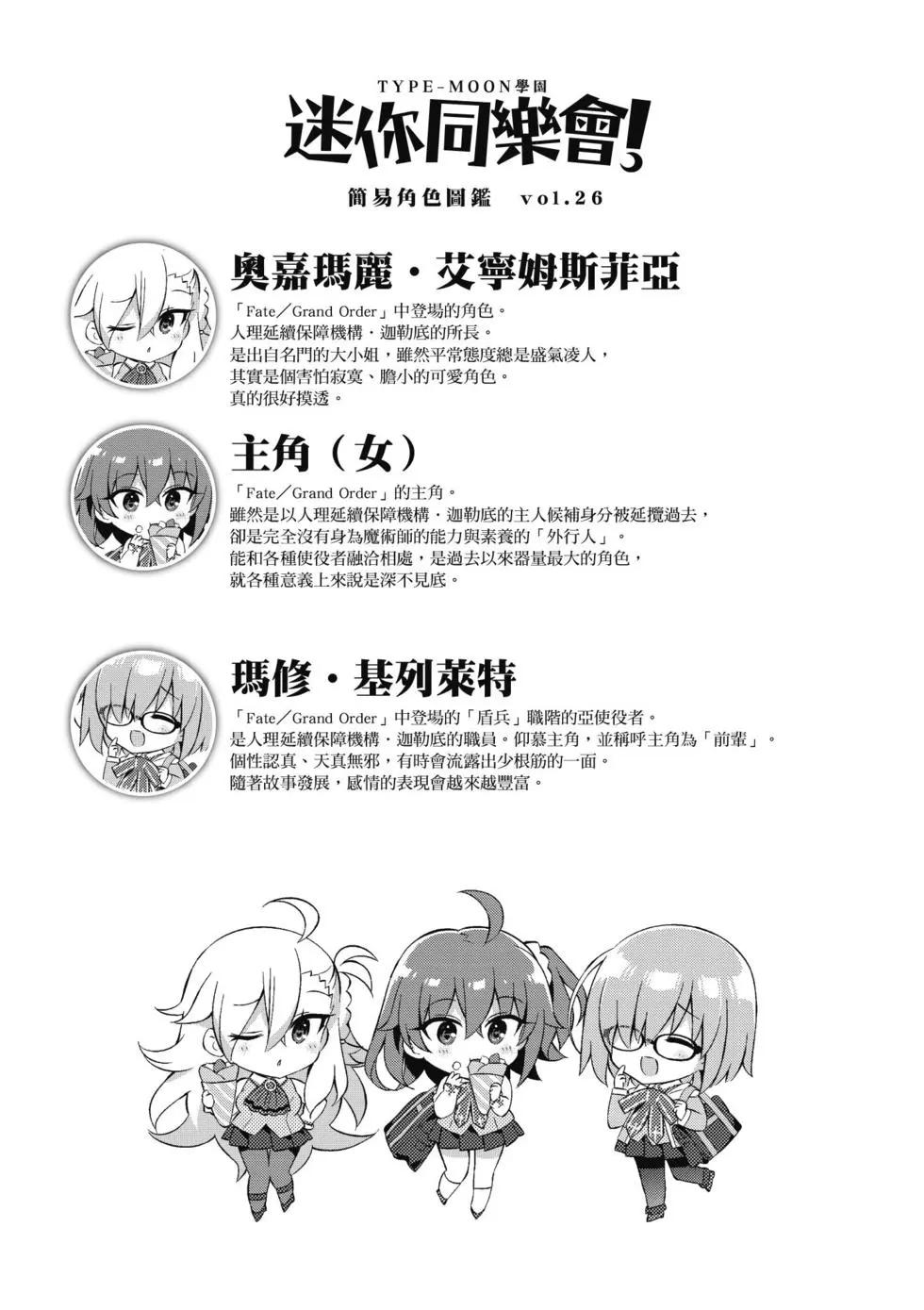 《TYPE-MOON学园迷你同乐会！》第04卷 第17页