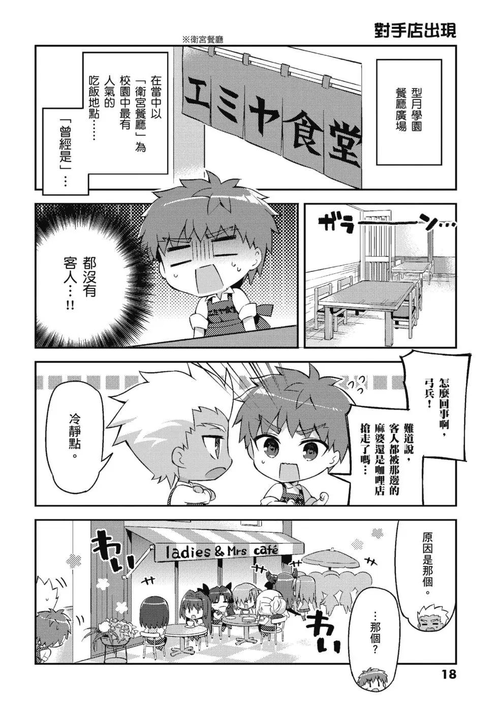 《TYPE-MOON学园迷你同乐会！》第04卷 第20页