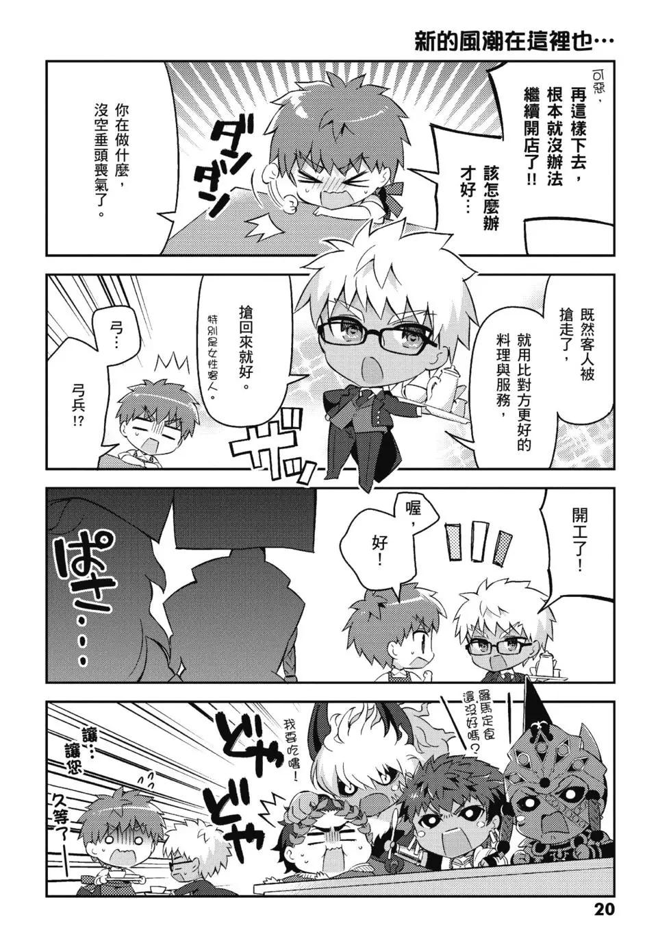 《TYPE-MOON学园迷你同乐会！》第04卷 第22页