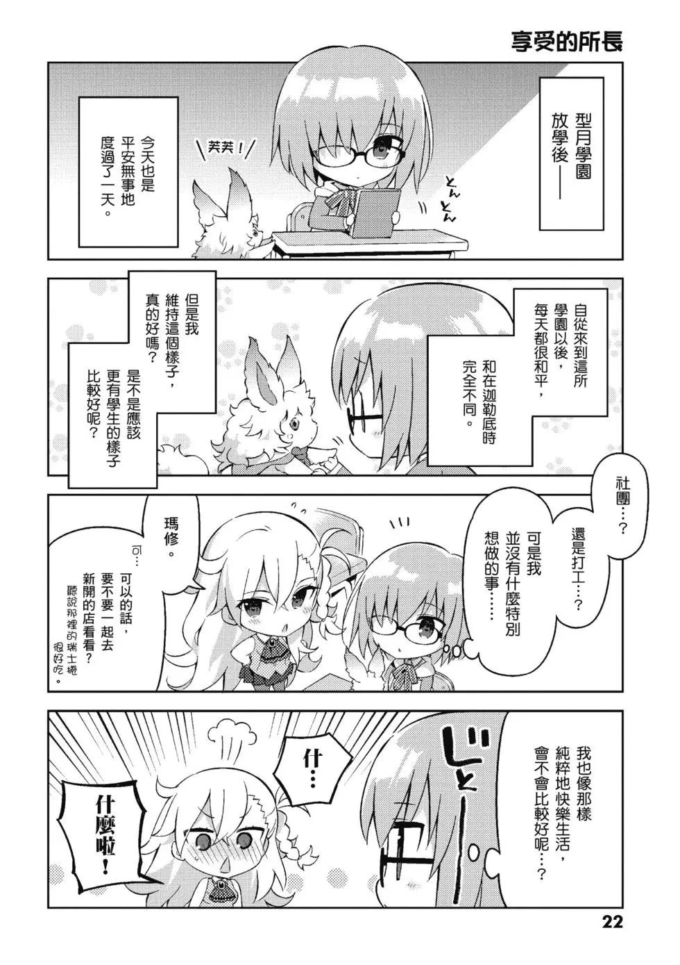 《TYPE-MOON学园迷你同乐会！》第04卷 第24页