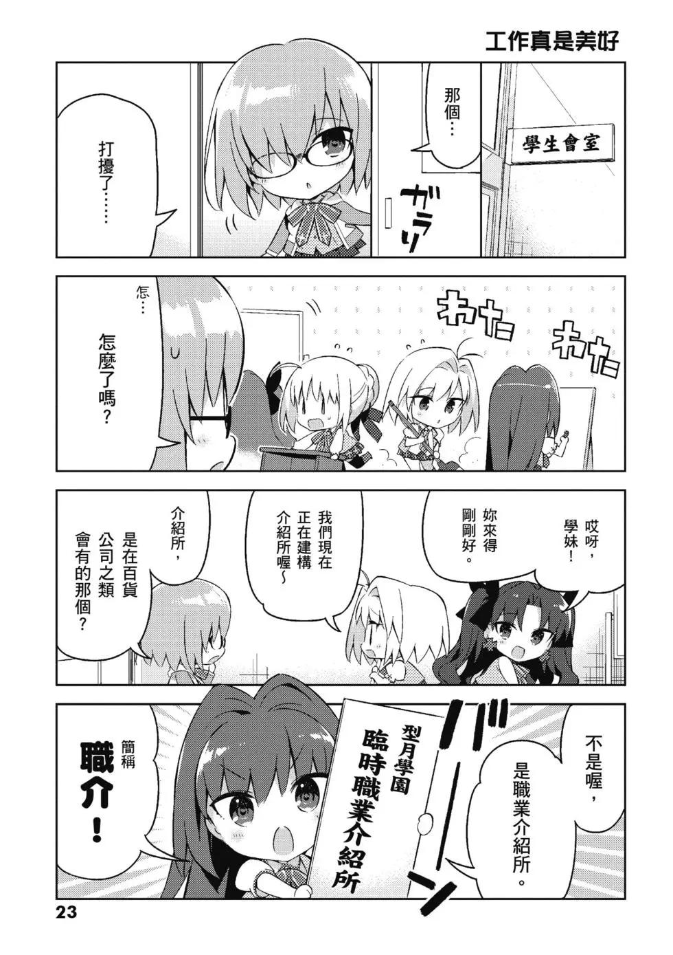 《TYPE-MOON学园迷你同乐会！》第04卷 第25页