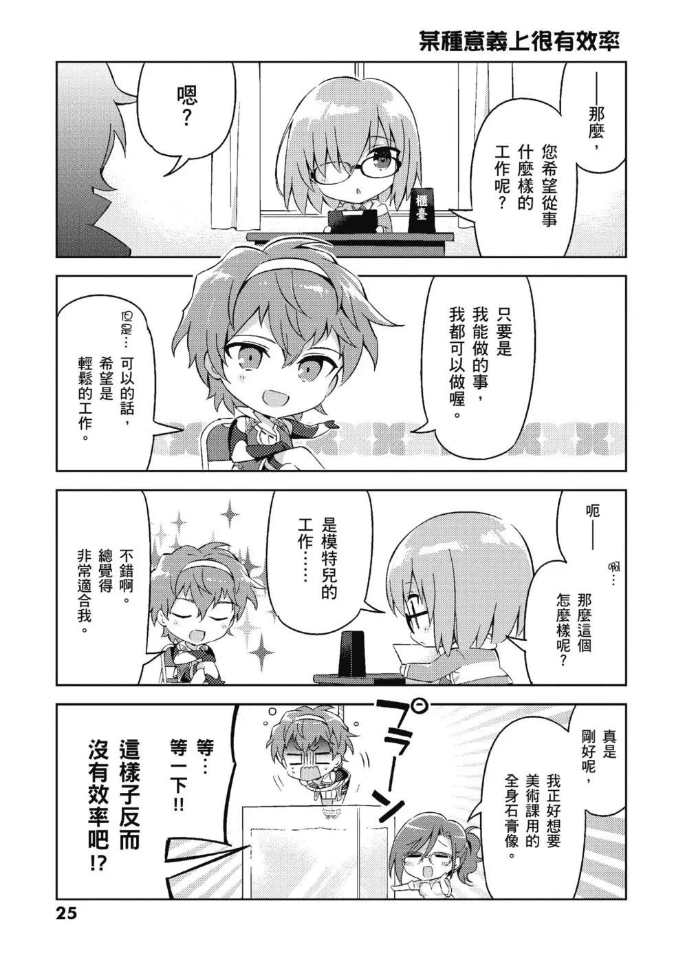 《TYPE-MOON学园迷你同乐会！》第04卷 第27页