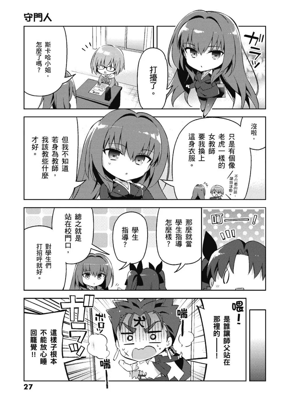 《TYPE-MOON学园迷你同乐会！》第04卷 第29页