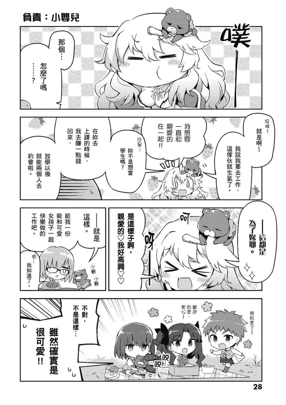 《TYPE-MOON学园迷你同乐会！》第04卷 第30页