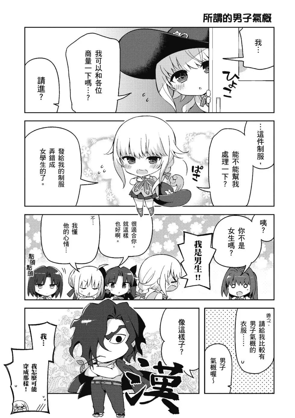 《TYPE-MOON学园迷你同乐会！》第04卷 第31页