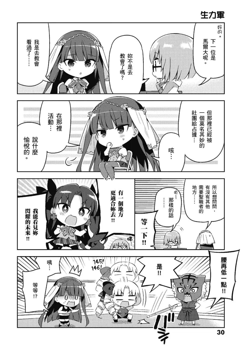 《TYPE-MOON学园迷你同乐会！》第04卷 第32页
