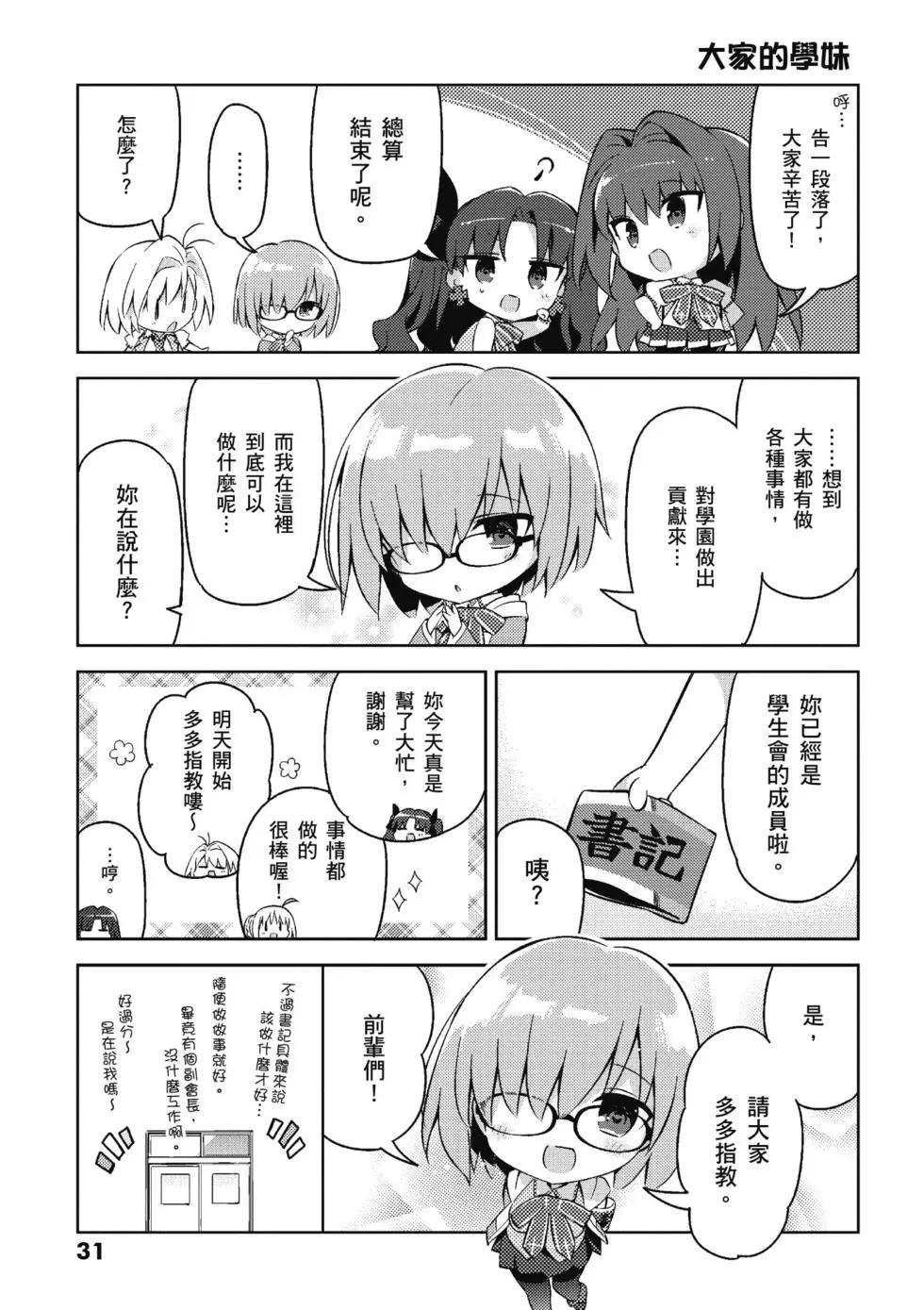 《TYPE-MOON学园迷你同乐会！》第04卷 第33页