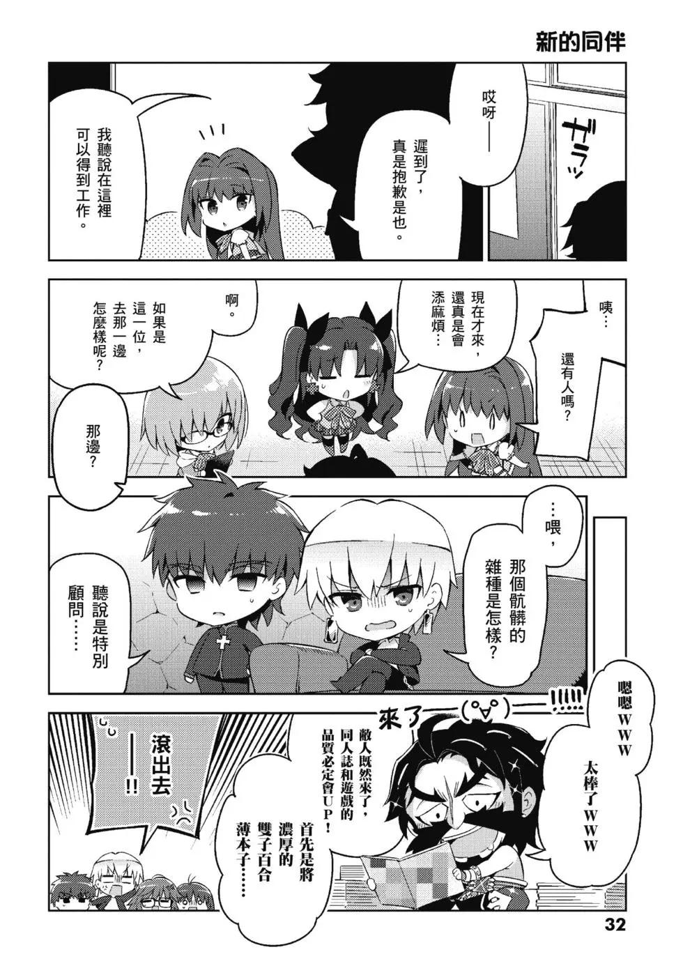 《TYPE-MOON学园迷你同乐会！》第04卷 第34页