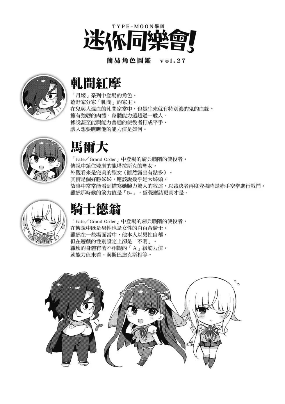 《TYPE-MOON学园迷你同乐会！》第04卷 第36页