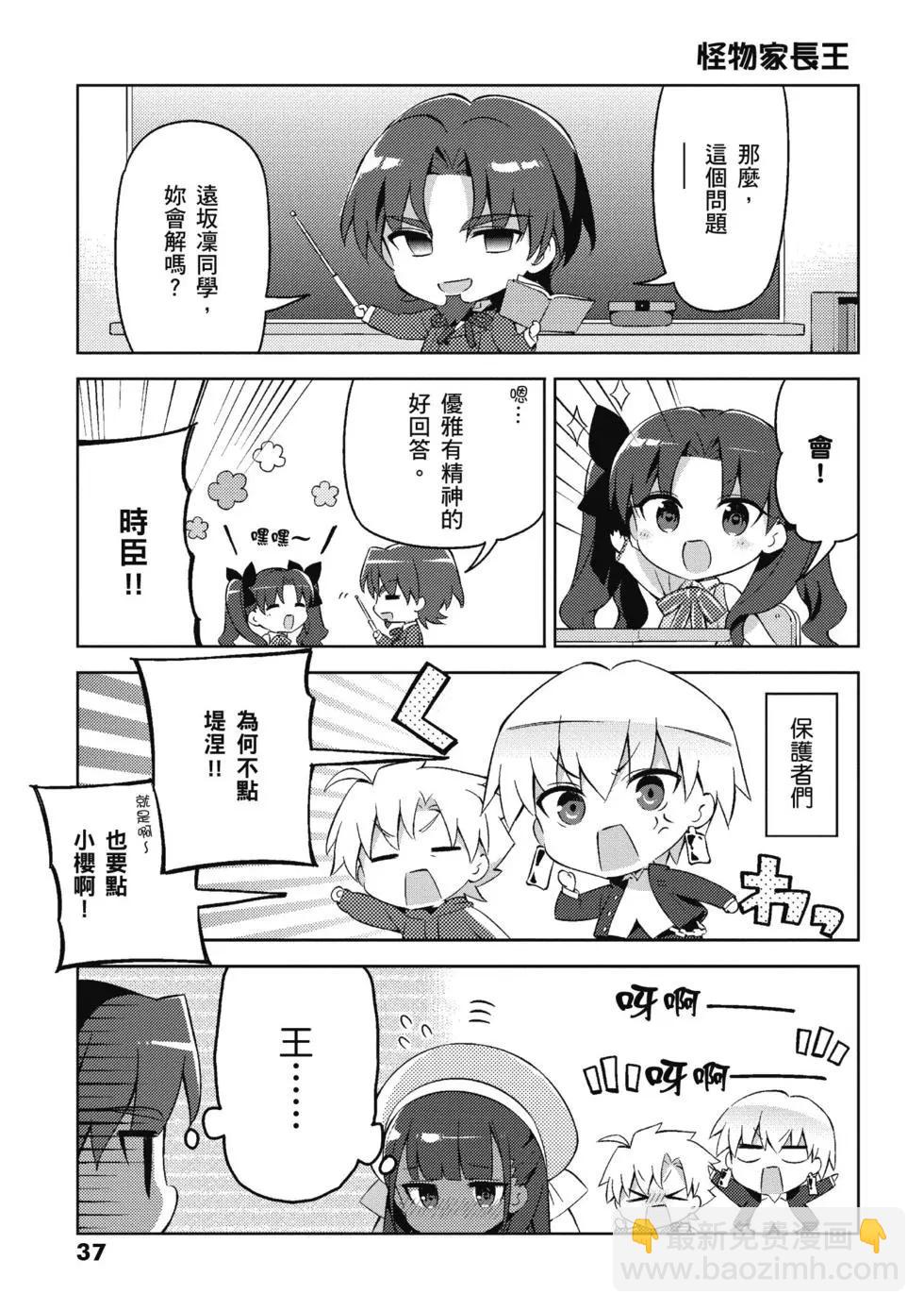 《TYPE-MOON学园迷你同乐会！》第04卷 第39页