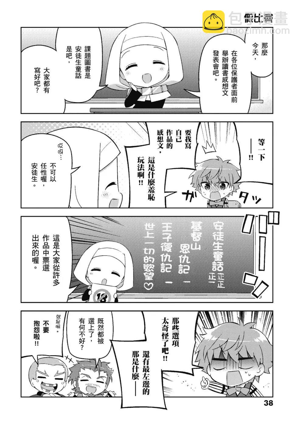 《TYPE-MOON学园迷你同乐会！》第04卷 第40页