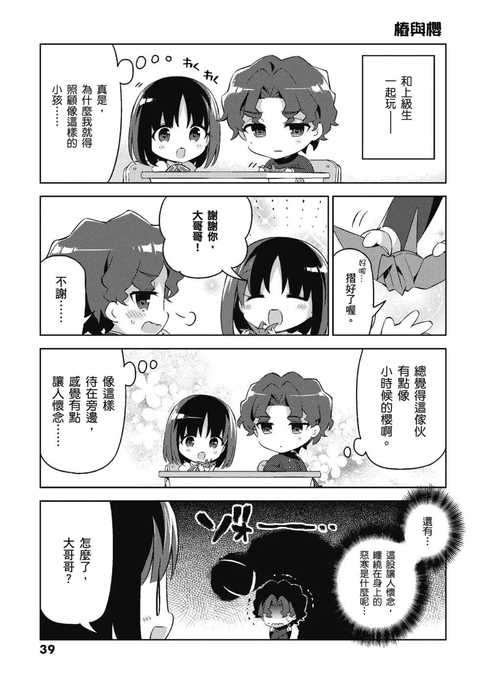 《TYPE-MOON学园迷你同乐会！》第04卷 第41页