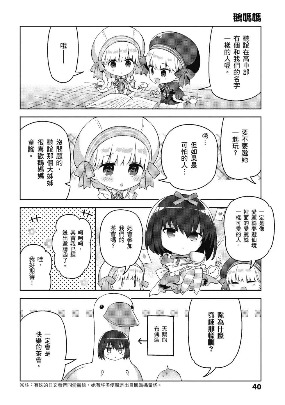 《TYPE-MOON学园迷你同乐会！》第04卷 第42页