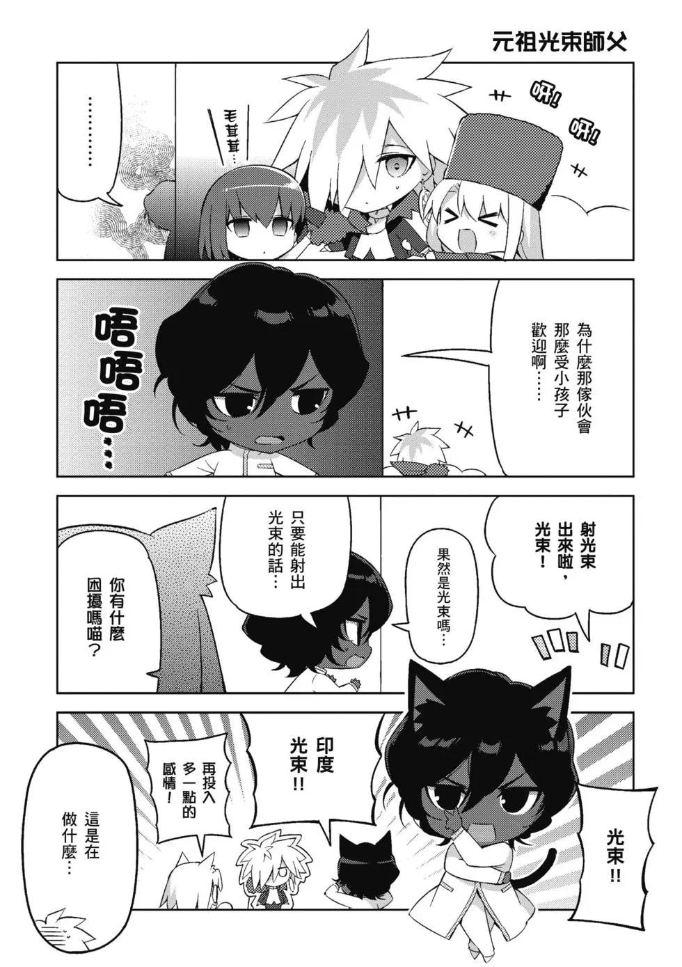 《TYPE-MOON学园迷你同乐会！》第04卷 第43页