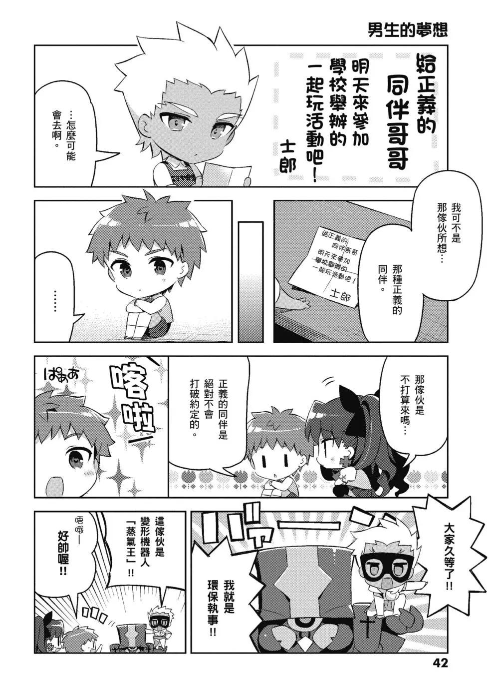 《TYPE-MOON学园迷你同乐会！》第04卷 第44页