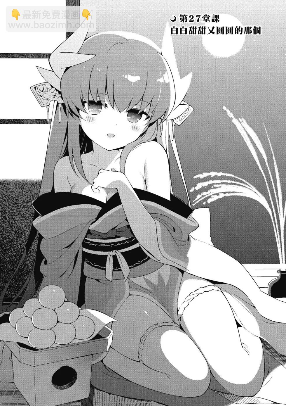 《TYPE-MOON学园迷你同乐会！》第04卷 第47页