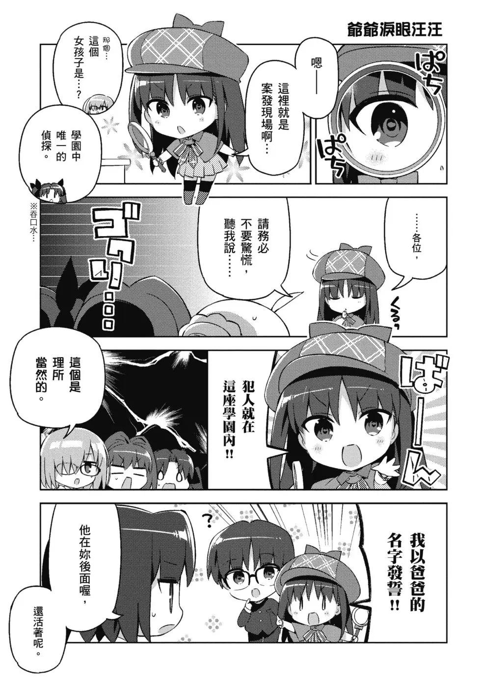 《TYPE-MOON学园迷你同乐会！》第04卷 第49页