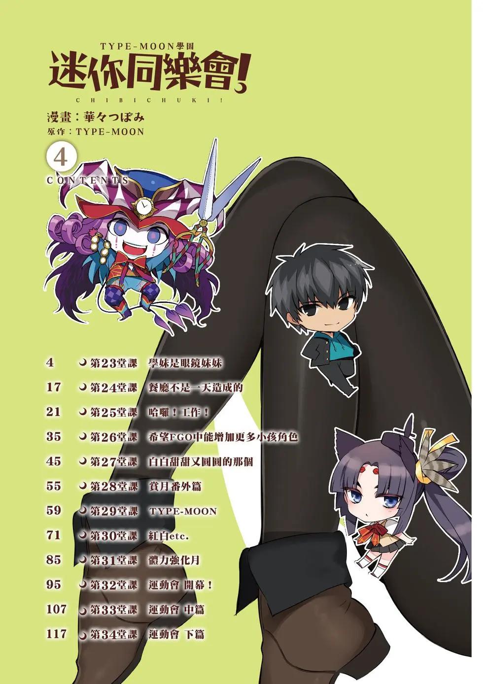 《TYPE-MOON学园迷你同乐会！》第04卷 第5页