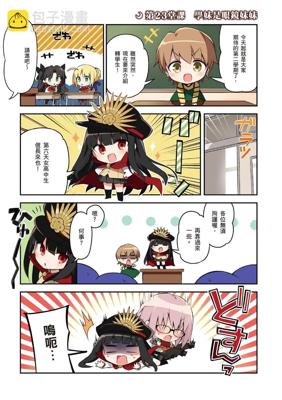 《TYPE-MOON学园迷你同乐会！》第04卷 第6页