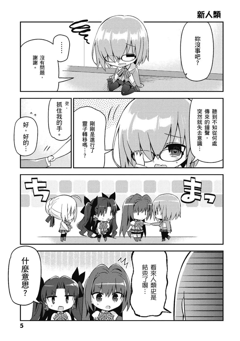 《TYPE-MOON学园迷你同乐会！》第04卷 第7页