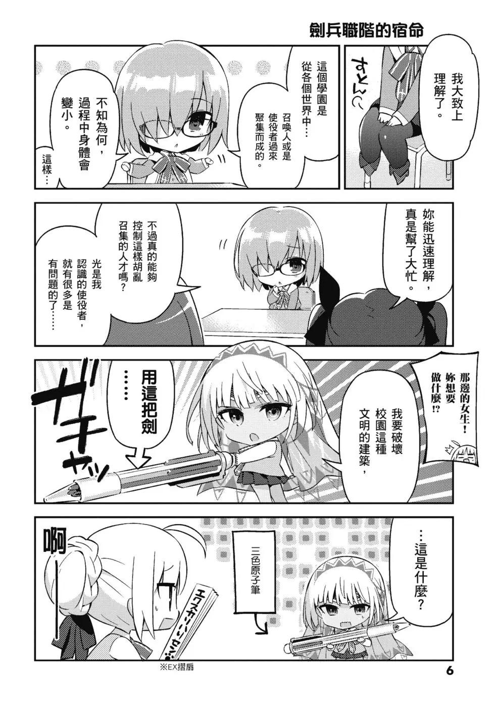 《TYPE-MOON学园迷你同乐会！》第04卷 第8页