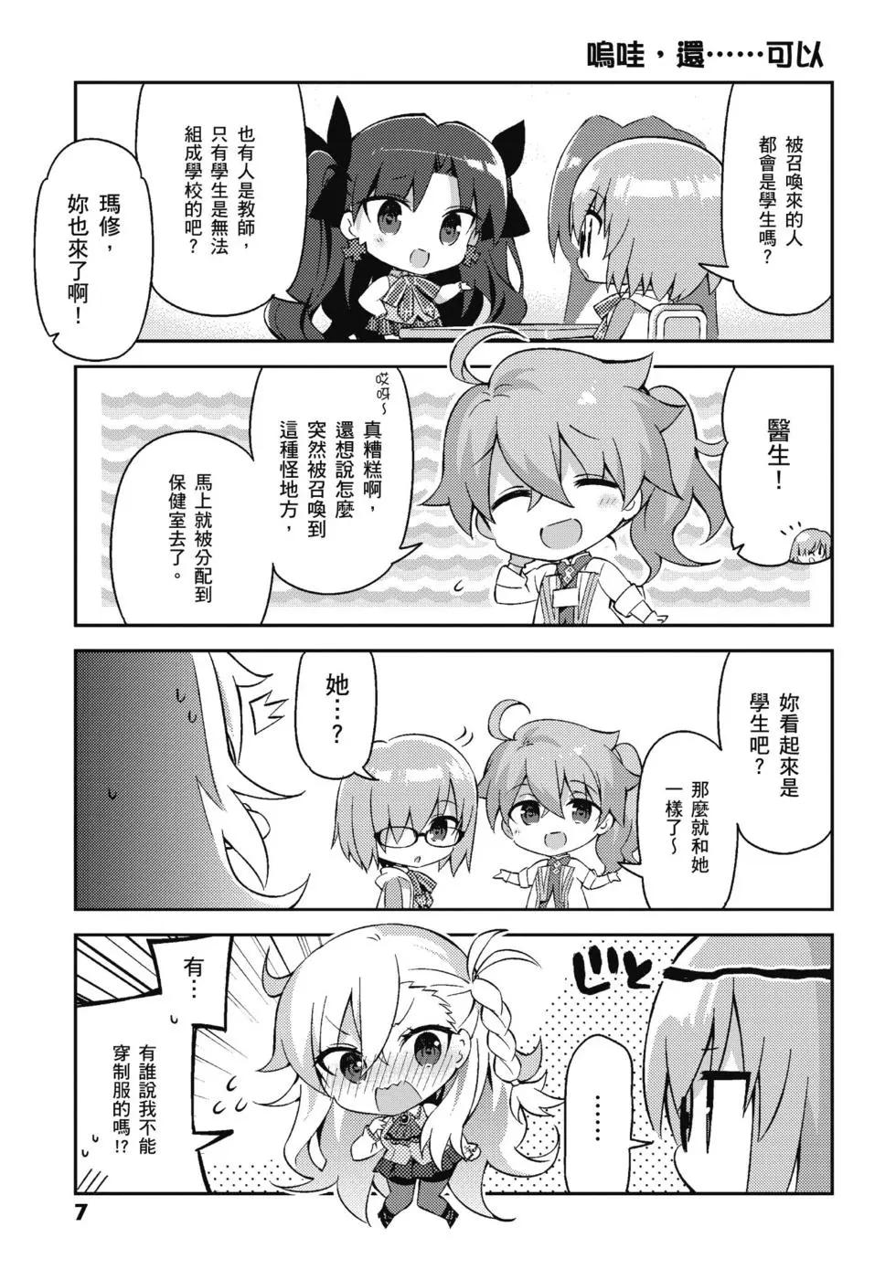 《TYPE-MOON学园迷你同乐会！》第04卷 第9页