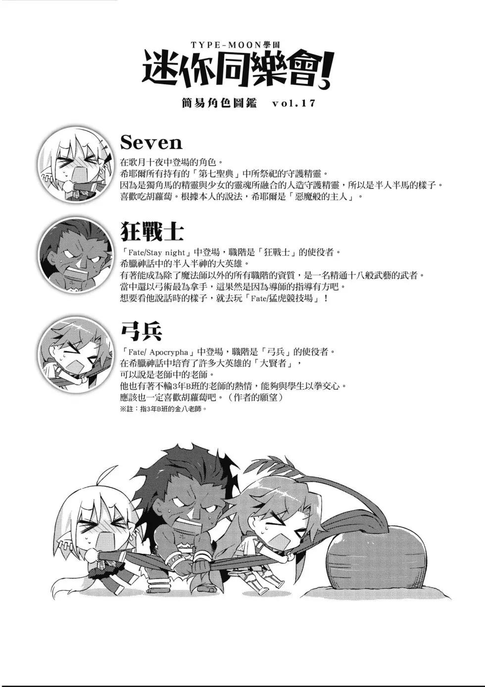 《TYPE-MOON学园迷你同乐会！》第03卷 第12页