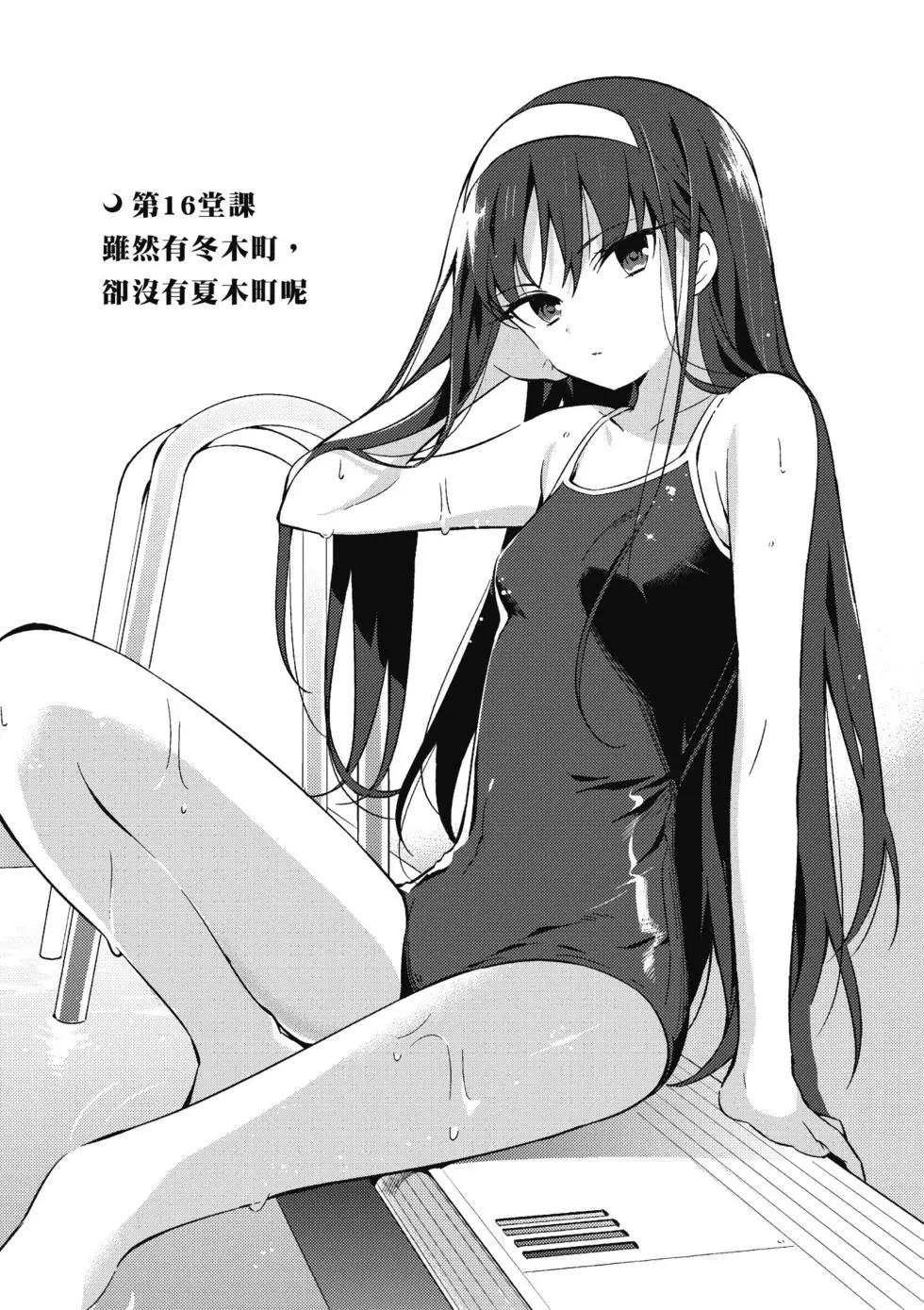 《TYPE-MOON学园迷你同乐会！》第03卷 第13页