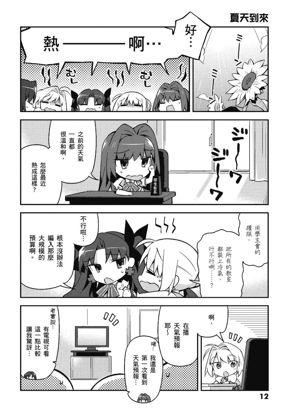 《TYPE-MOON学园迷你同乐会！》第03卷 第14页