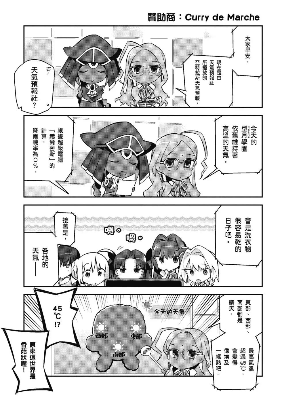 《TYPE-MOON学园迷你同乐会！》第03卷 第15页