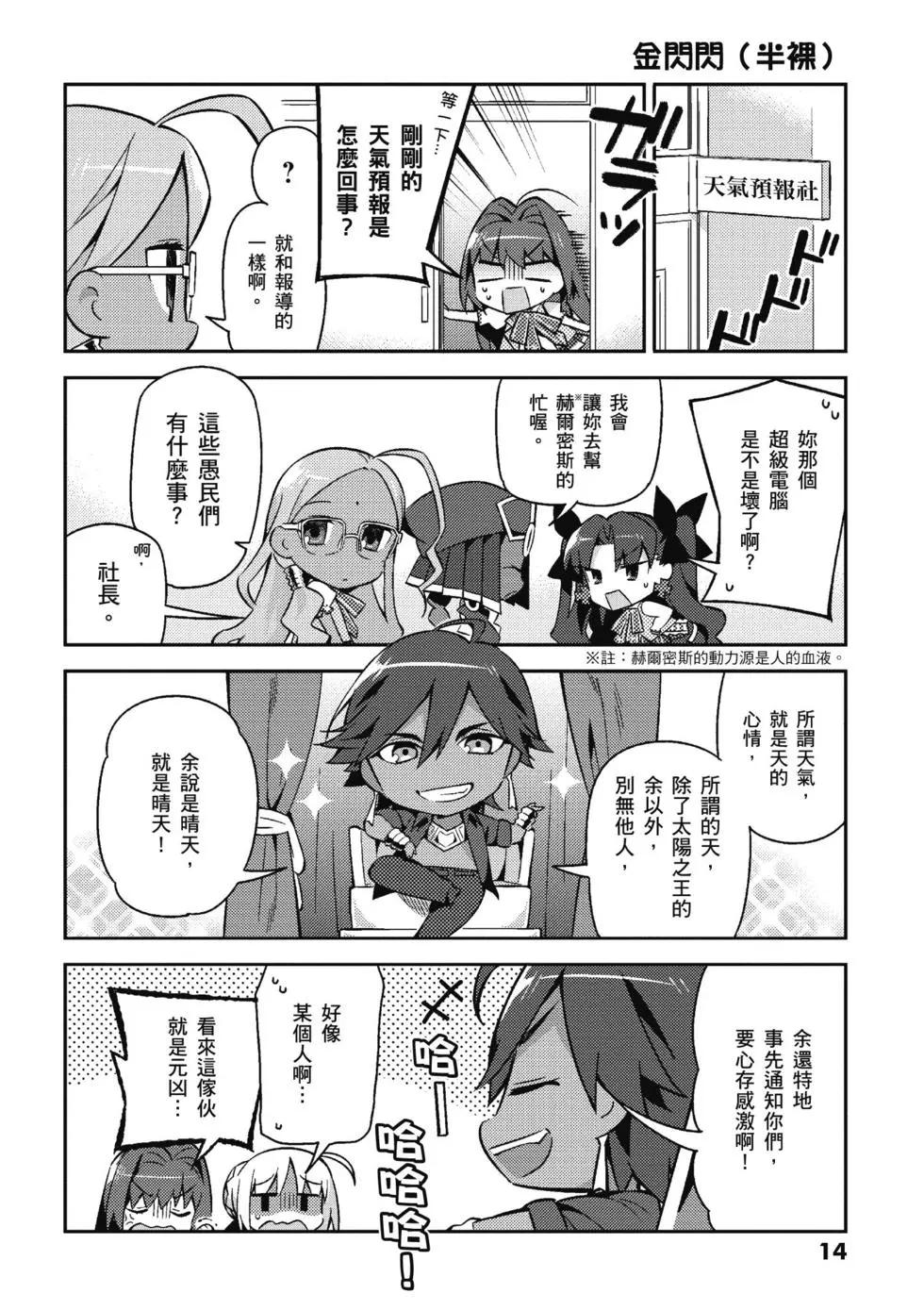 《TYPE-MOON学园迷你同乐会！》第03卷 第16页