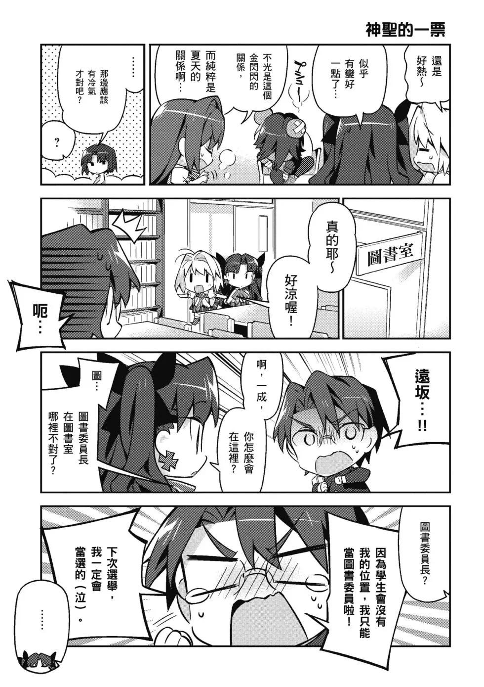 《TYPE-MOON学园迷你同乐会！》第03卷 第17页