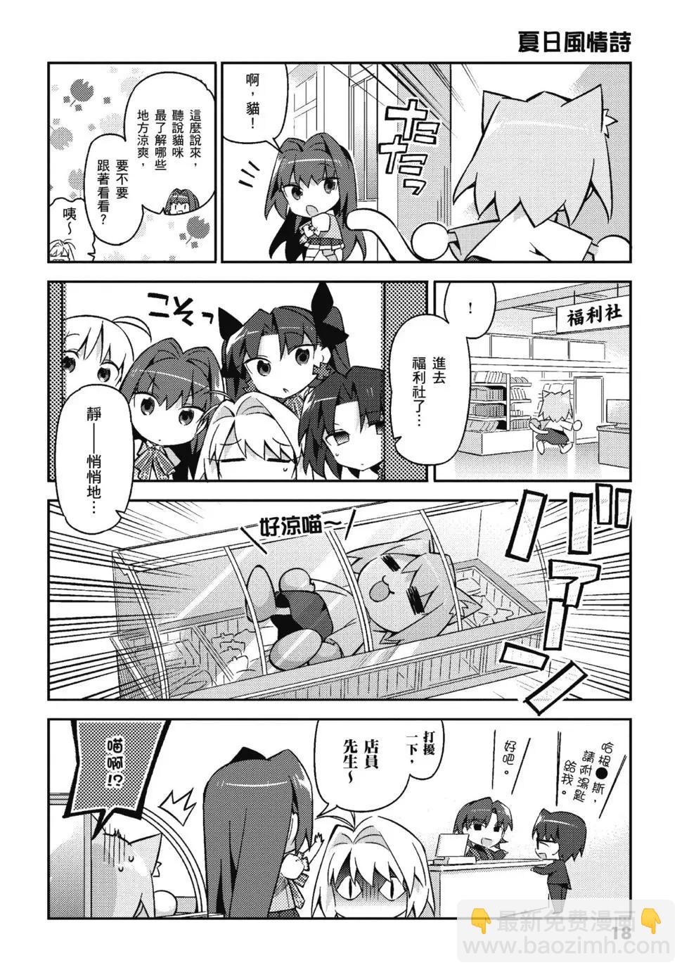 《TYPE-MOON学园迷你同乐会！》第03卷 第20页