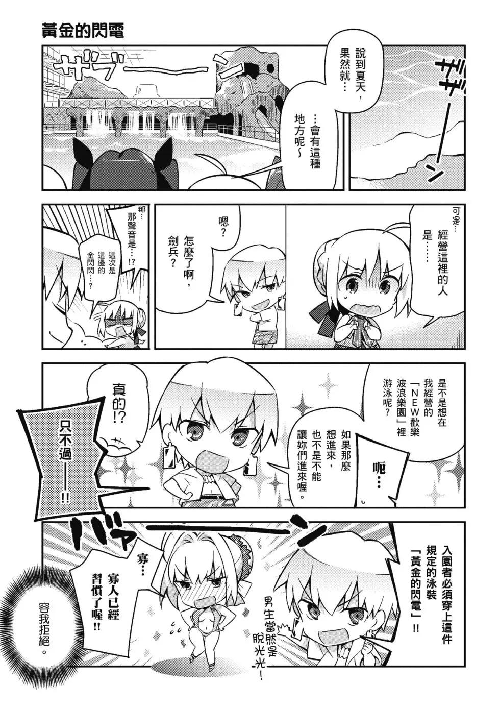 《TYPE-MOON学园迷你同乐会！》第03卷 第21页