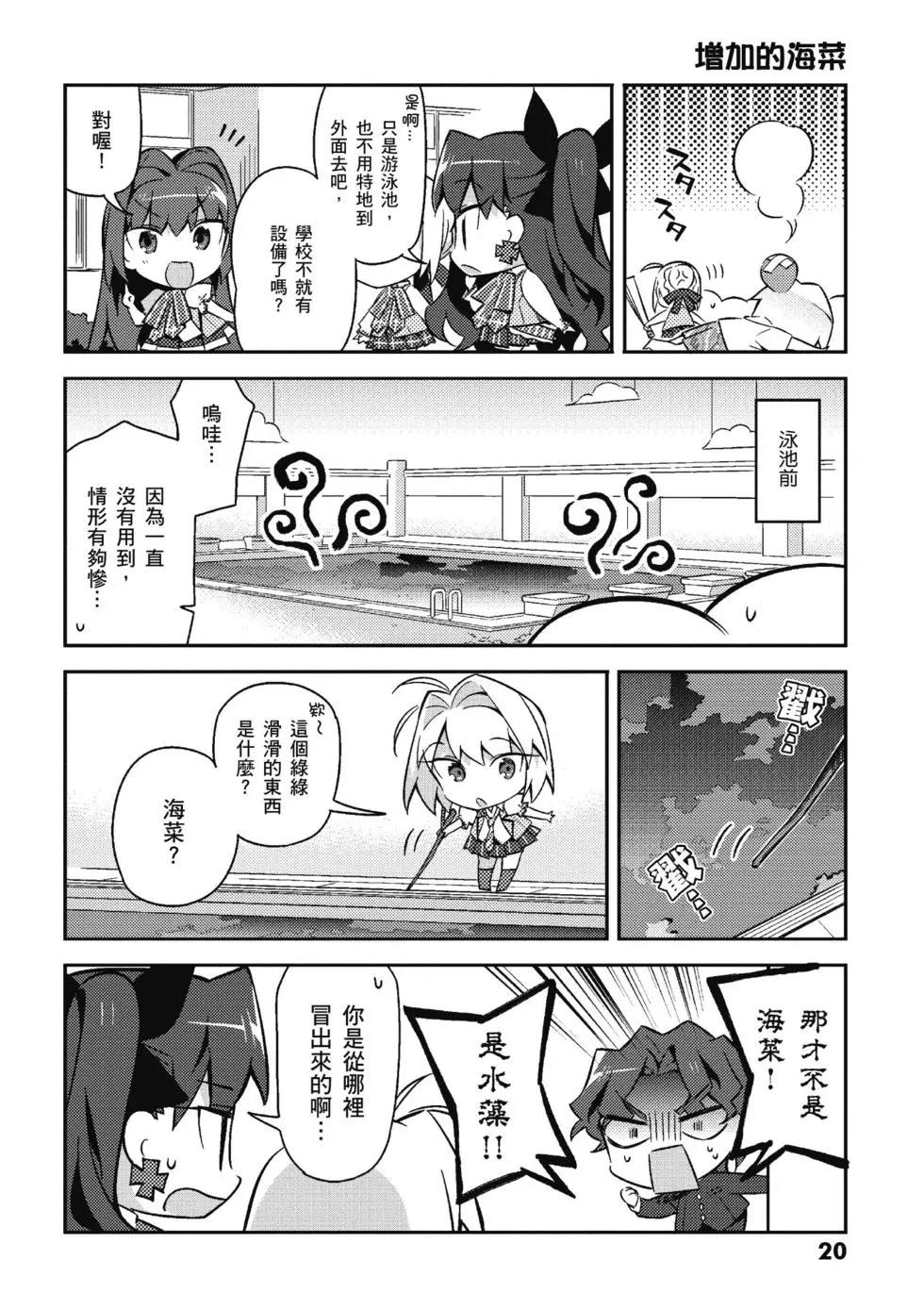 《TYPE-MOON学园迷你同乐会！》第03卷 第22页