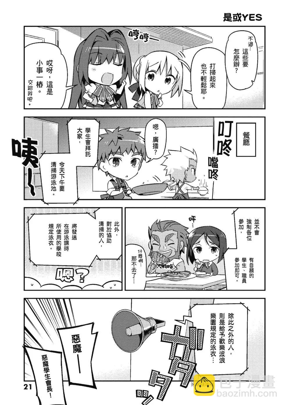 《TYPE-MOON学园迷你同乐会！》第03卷 第23页